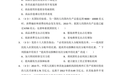 2014年高考政治试卷（大纲版）（空白卷）_政治历年高考真题_新&middot;Word版2008-2025&middot;高考政治真题_政治（按省份分类）2008-2025_2008-2024&middot;（广西）政治高考真题