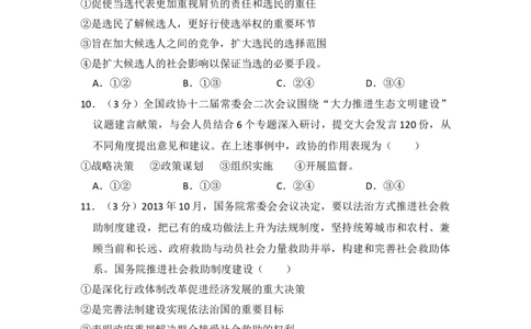 2014年高考政治试卷（大纲版）（空白卷）_政治历年高考真题_新&middot;Word版2008-2025&middot;高考政治真题_政治（按省份分类）2008-2025_2008-2024&middot;（广西）政治高考真题