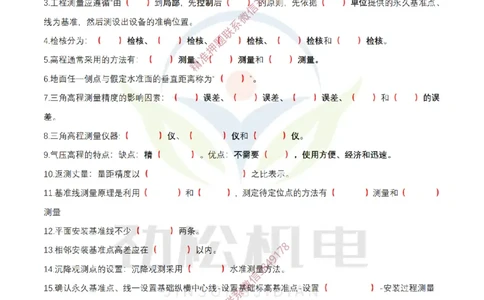 1月22日作业测量技术空白_2026年一级建造师_2026年一建机电_2025年一建机电SVIP_02-基础精讲✿高端面授✿深度强化_30-机电《全系VIP班》劲松SMR_03.文档资料_作业_空白