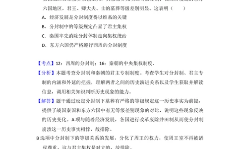 2013年高考历史试卷（新课标Ⅰ）（解析卷）_历史历年高考真题_新&middot;Word版2008-2025&middot;高考历史真题_历史（按省份分类）2008-2025_2008-2024&middot;（河北）历史高考真题