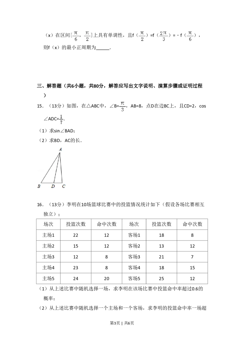 2014年高考数学试卷（理）（北京）（空白卷）_历年高考真题合集_数学历年高考真题_新&middot;PDF版2008-2025&middot;高考数学真题_数学（按年份分类）2008-2025_2014&middot;高考数学真题
