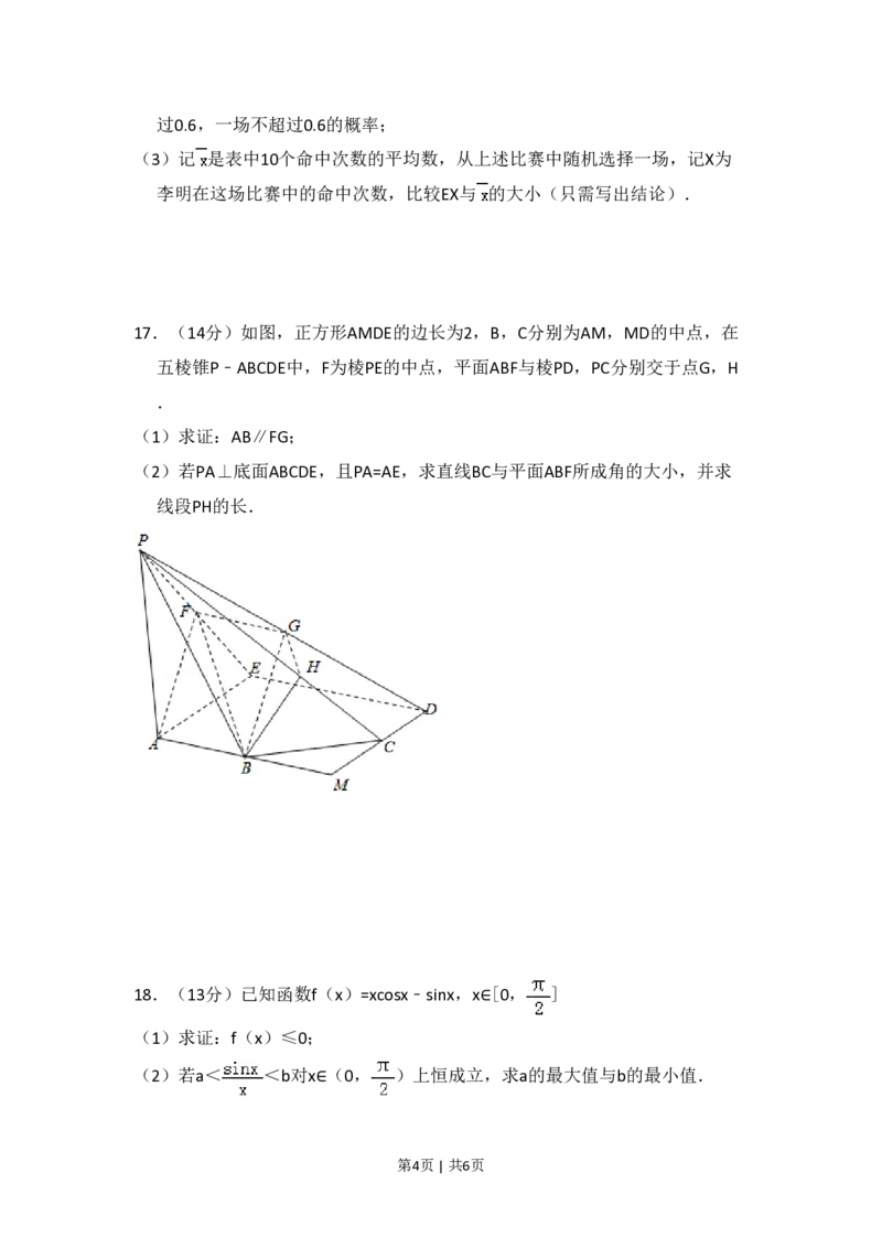 2014年高考数学试卷（理）（北京）（空白卷）_历年高考真题合集_数学历年高考真题_新&middot;PDF版2008-2025&middot;高考数学真题_数学（按年份分类）2008-2025_2014&middot;高考数学真题