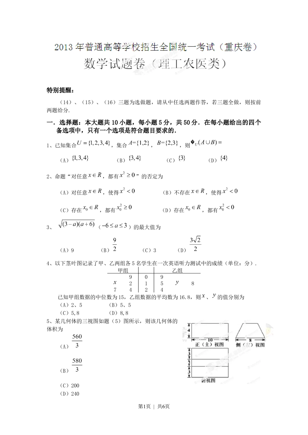 2013年高考数学试卷（理）（重庆）（空白卷）_历年高考真题合集_数学历年高考真题_新&middot;Word版2008-2025&middot;高考数学真题_数学（按年份分类）2008-2025_2013&middot;高考数学真题