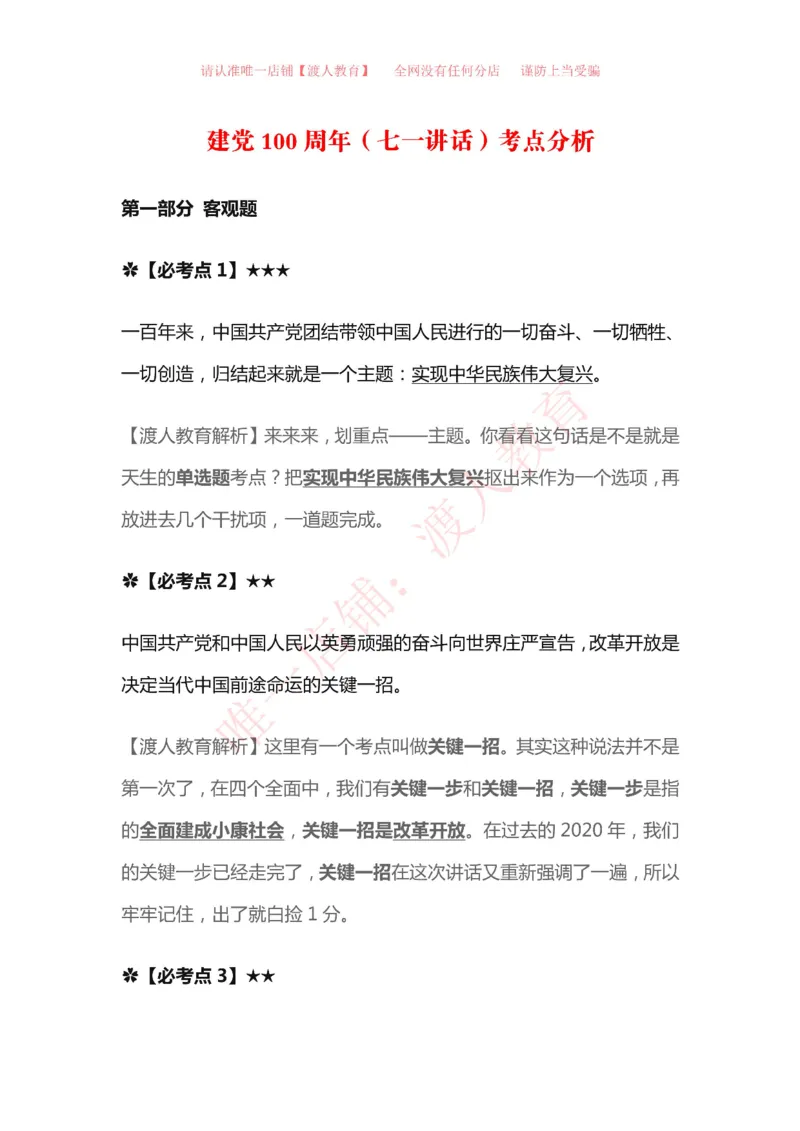 建党100周年（七一讲话）考点分析_三桶油_中国石油_中石油笔试(1)_8、时政（全年持续更新）_2023时政全年持续更新_重要会议及文件_建党100周年专题