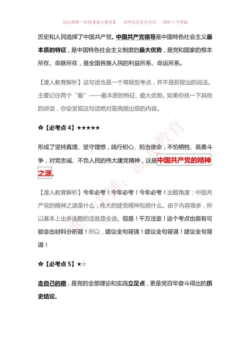 建党100周年（七一讲话）考点分析_三桶油_中国石油_中石油笔试(1)_8、时政（全年持续更新）_2023时政全年持续更新_重要会议及文件_建党100周年专题