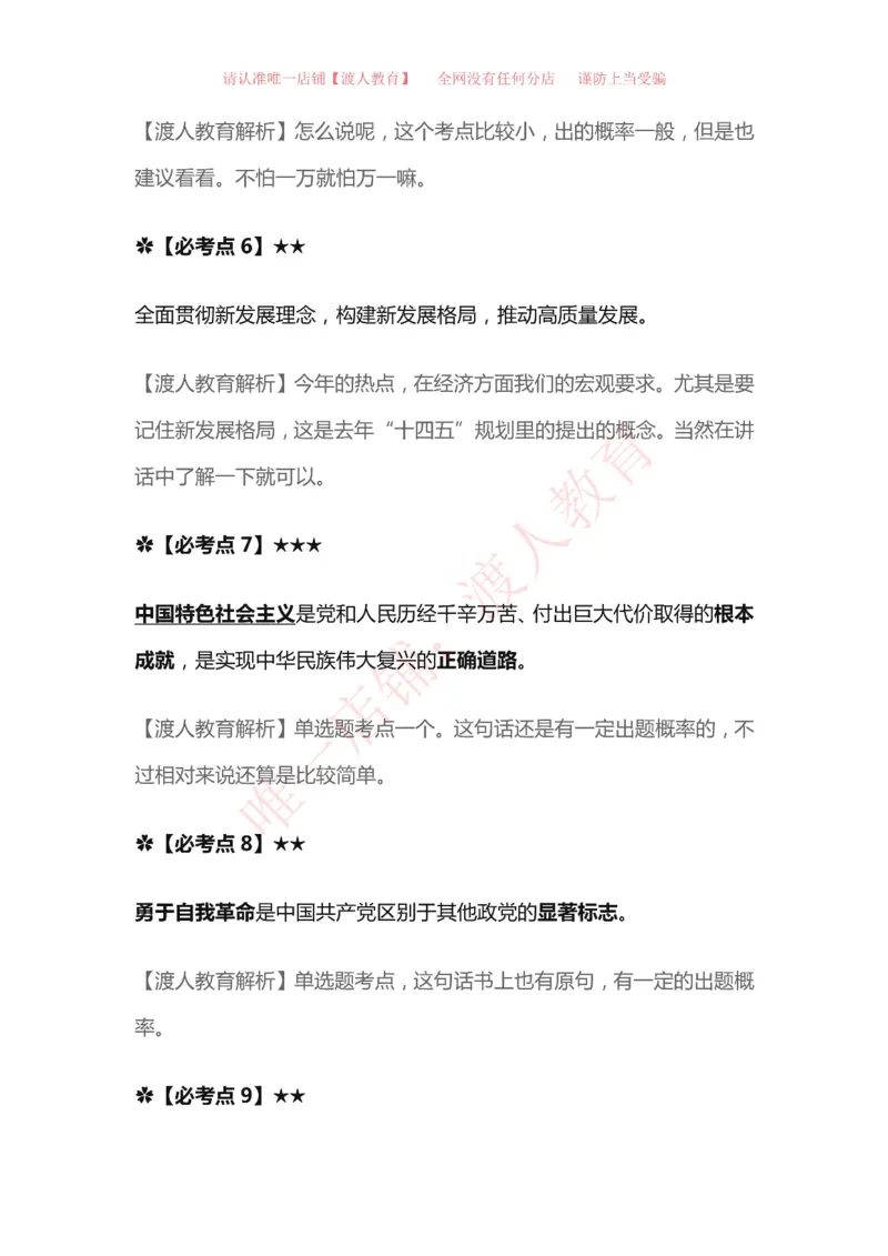 建党100周年（七一讲话）考点分析_三桶油_中国石油_中石油笔试(1)_8、时政（全年持续更新）_2023时政全年持续更新_重要会议及文件_建党100周年专题