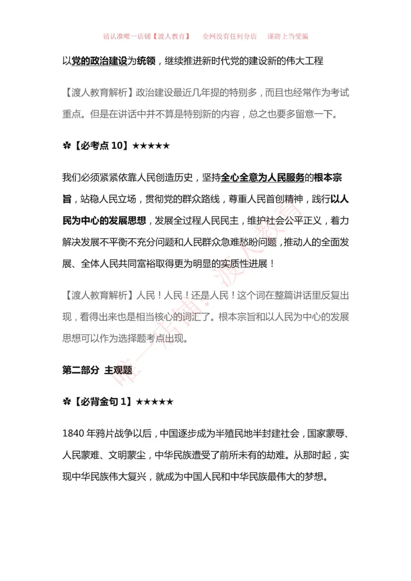 建党100周年（七一讲话）考点分析_三桶油_中国石油_中石油笔试(1)_8、时政（全年持续更新）_2023时政全年持续更新_重要会议及文件_建党100周年专题