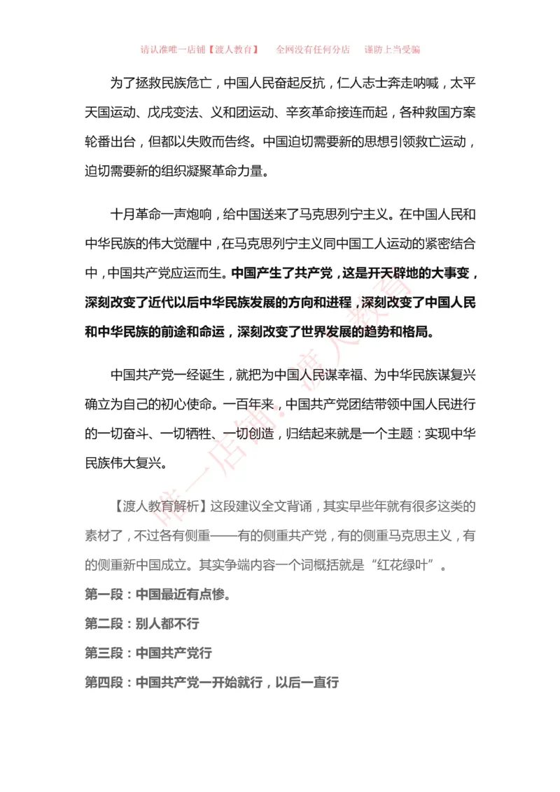 建党100周年（七一讲话）考点分析_三桶油_中国石油_中石油笔试(1)_8、时政（全年持续更新）_2023时政全年持续更新_重要会议及文件_建党100周年专题