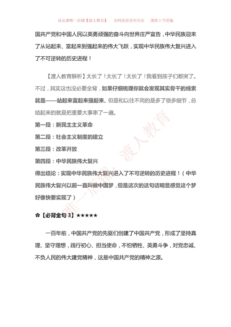 建党100周年（七一讲话）考点分析_三桶油_中国石油_中石油笔试(1)_8、时政（全年持续更新）_2023时政全年持续更新_重要会议及文件_建党100周年专题