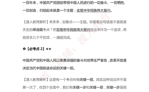 建党100周年（七一讲话）考点分析_三桶油_中国石油_中石油笔试(1)_8、时政（全年持续更新）_2023时政全年持续更新_重要会议及文件_建党100周年专题