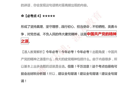建党100周年（七一讲话）考点分析_三桶油_中国石油_中石油笔试(1)_8、时政（全年持续更新）_2023时政全年持续更新_重要会议及文件_建党100周年专题
