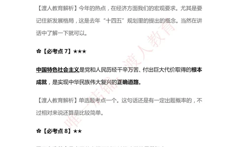 建党100周年（七一讲话）考点分析_三桶油_中国石油_中石油笔试(1)_8、时政（全年持续更新）_2023时政全年持续更新_重要会议及文件_建党100周年专题