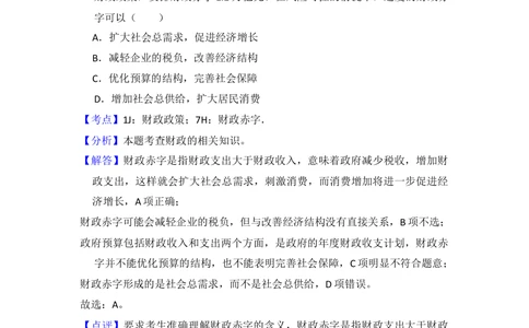 2013年高考政治试卷（新课标Ⅱ）（解析卷）_政治历年高考真题_新&middot;Word版2008-2025&middot;高考政治真题_政治（按省份分类）2008-2025_2008-2025&middot;（陕西）政治高考真题