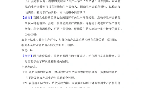 2013年高考政治试卷（新课标Ⅱ）（解析卷）_政治历年高考真题_新&middot;Word版2008-2025&middot;高考政治真题_政治（按省份分类）2008-2025_2008-2025&middot;（陕西）政治高考真题