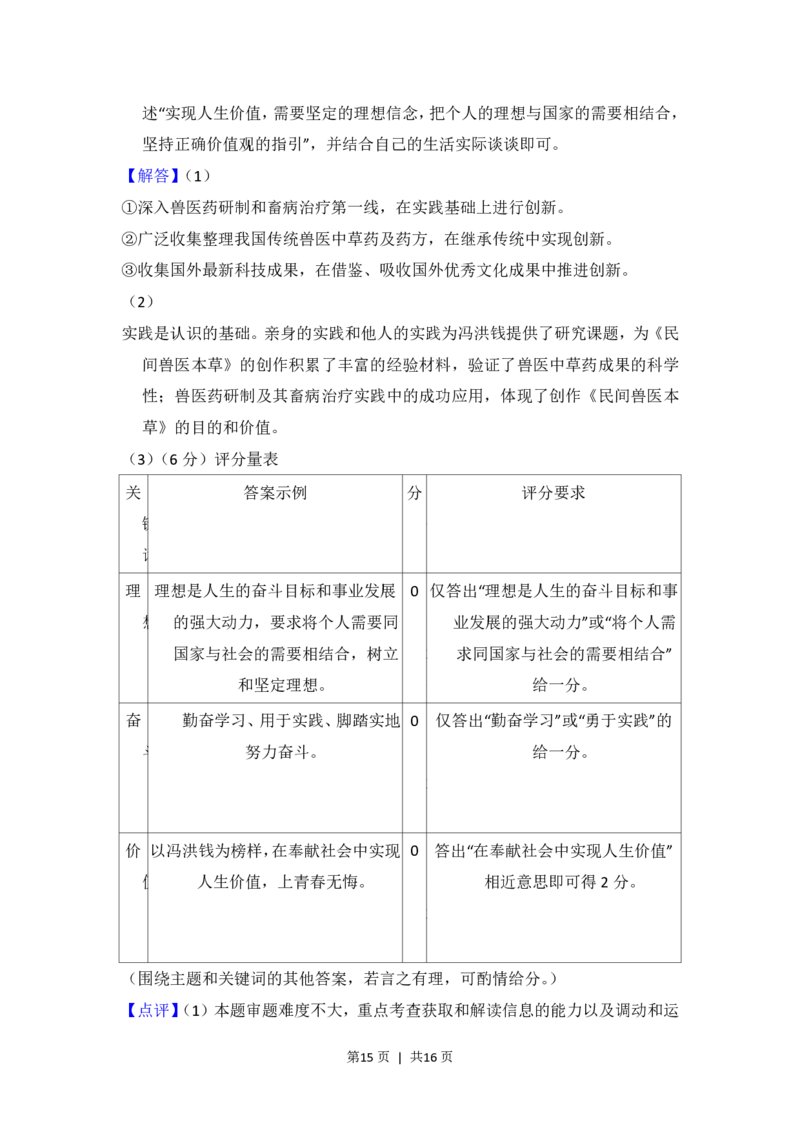 2014年高考政治试卷（新课标Ⅱ）（解析卷）_政治历年高考真题_新&middot;PDF版2008-2025&middot;高考政治真题_政治（按省份分类）2008-2025_2008-2024&middot;（贵州）政治高考真题
