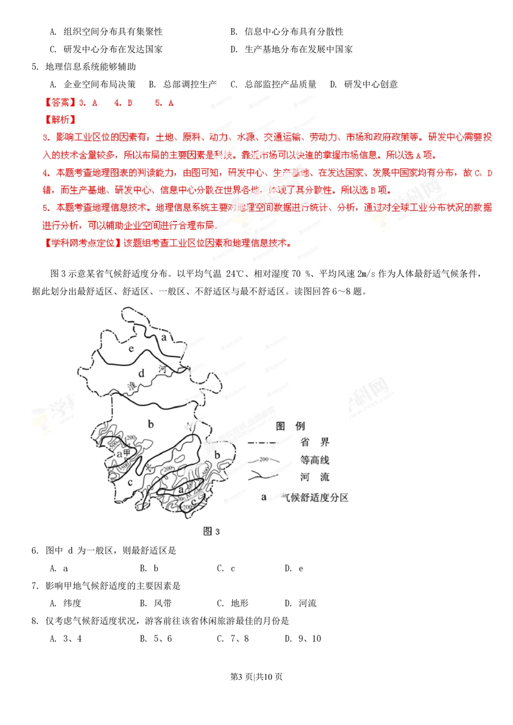 2013年高考地理试卷（福建）（解析卷）_地理历年高考真题_新&middot;PDF版2008-2025&middot;高考地理真题_地理（按省份分类）2008-2025_2012-2024&middot;（福建）地理高考真题