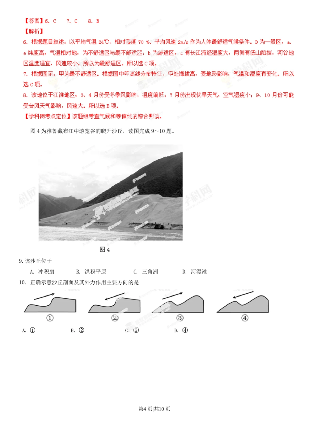 2013年高考地理试卷（福建）（解析卷）_地理历年高考真题_新&middot;PDF版2008-2025&middot;高考地理真题_地理（按省份分类）2008-2025_2012-2024&middot;（福建）地理高考真题