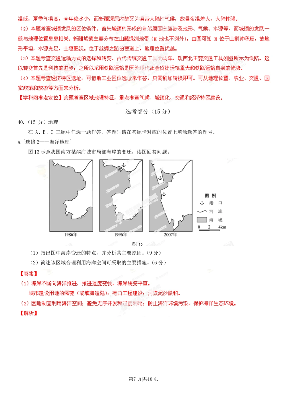 2013年高考地理试卷（福建）（解析卷）_地理历年高考真题_新&middot;PDF版2008-2025&middot;高考地理真题_地理（按省份分类）2008-2025_2012-2024&middot;（福建）地理高考真题
