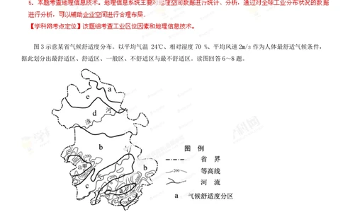 2013年高考地理试卷（福建）（解析卷）_地理历年高考真题_新&middot;PDF版2008-2025&middot;高考地理真题_地理（按省份分类）2008-2025_2012-2024&middot;（福建）地理高考真题