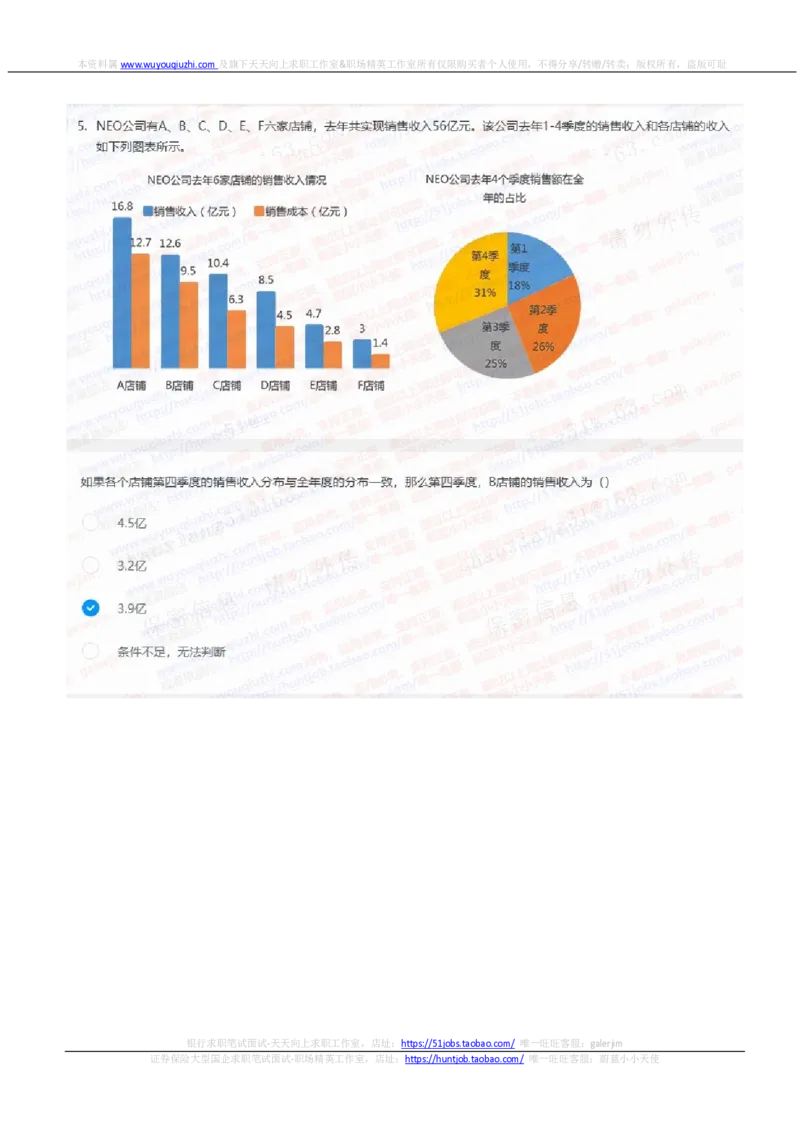 中信证券2021招聘在线测试完整真题及答案3_2025春招题库汇总_券商-基金题库-1_05基金券商汇总_中信证券_中信证券笔试_重中之重历年笔试真题及答案（12-23年）