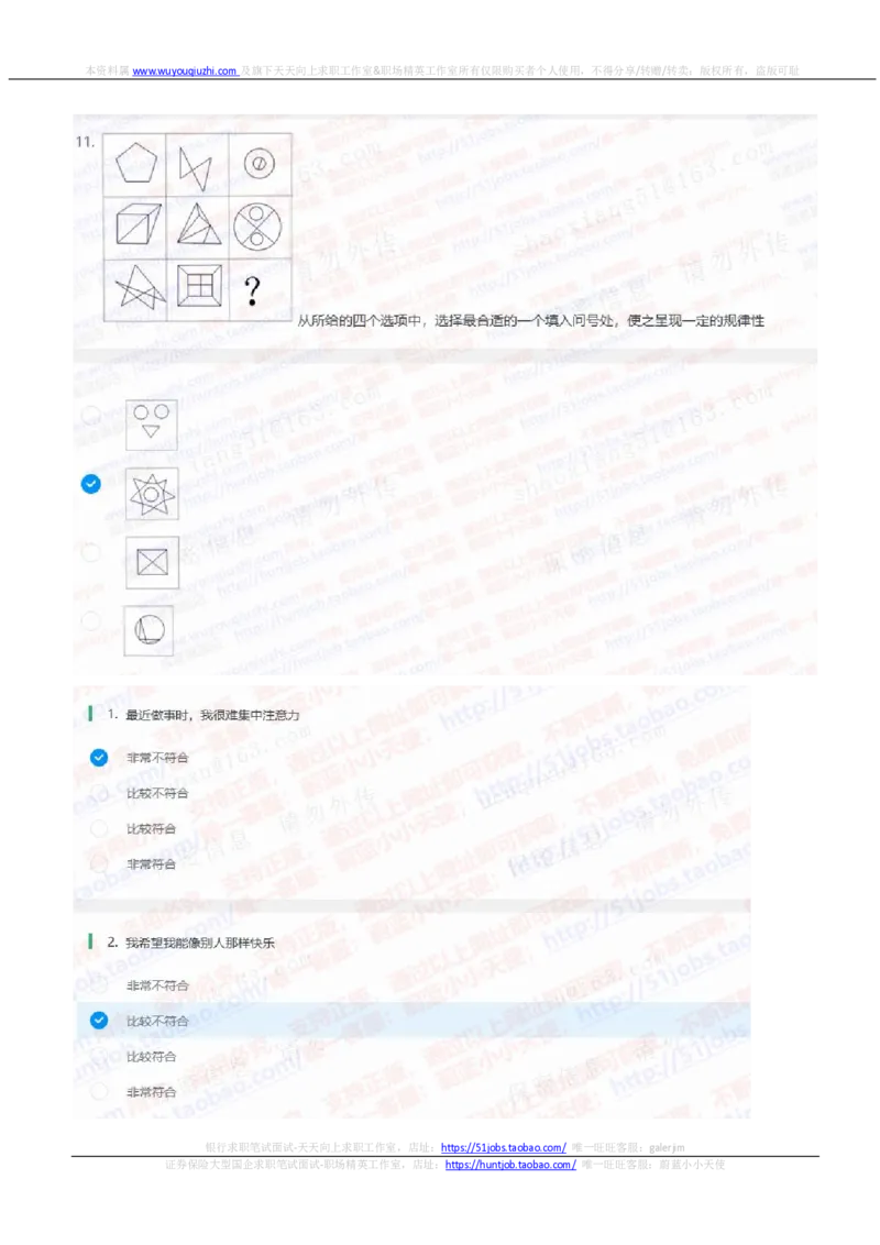 中信证券2021招聘在线测试完整真题及答案3_2025春招题库汇总_券商-基金题库-1_05基金券商汇总_中信证券_中信证券笔试_重中之重历年笔试真题及答案（12-23年）