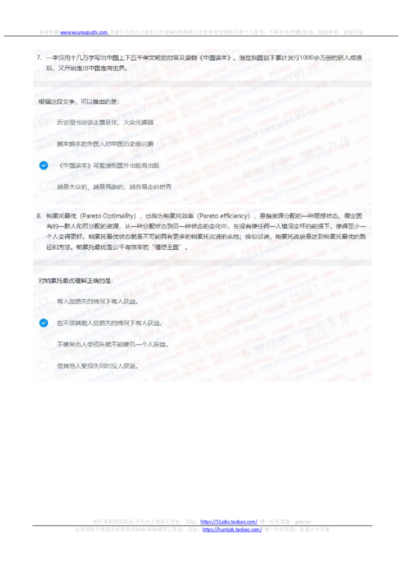中信证券2021招聘在线测试完整真题及答案3_2025春招题库汇总_券商-基金题库-1_05基金券商汇总_中信证券_中信证券笔试_重中之重历年笔试真题及答案（12-23年）