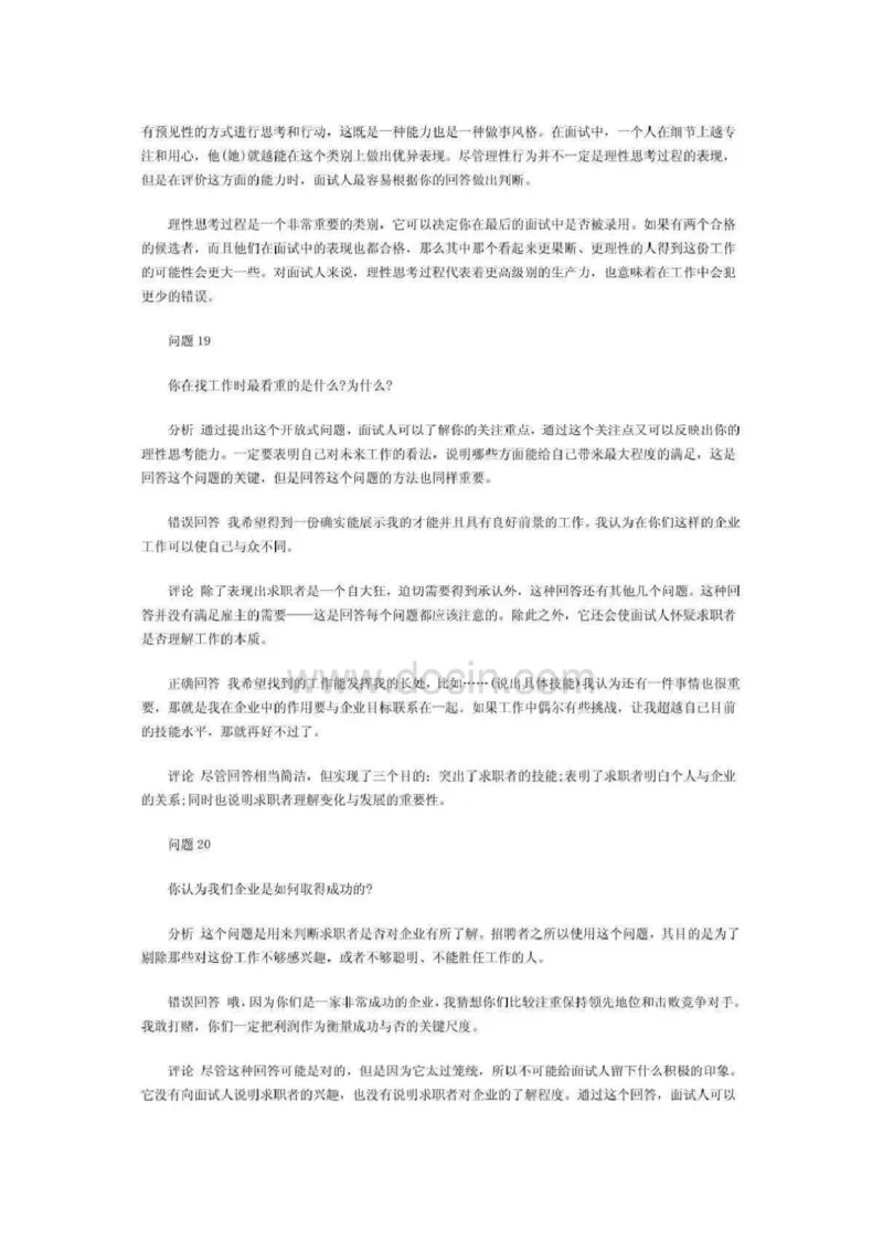 最新世界五百强企业面试试题及答案_2025春招题库汇总_十大行测题库_2023年十大热门题库更新中_04、菁客汇总_尼尔森_面试部分_面试2.世界500强题库专项_面试2.世界500强题库专项