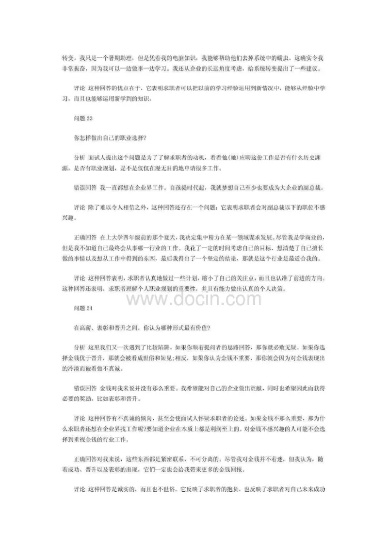 最新世界五百强企业面试试题及答案_2025春招题库汇总_十大行测题库_2023年十大热门题库更新中_04、菁客汇总_尼尔森_面试部分_面试2.世界500强题库专项_面试2.世界500强题库专项