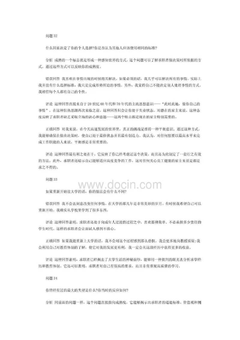 最新世界五百强企业面试试题及答案_2025春招题库汇总_十大行测题库_2023年十大热门题库更新中_04、菁客汇总_尼尔森_面试部分_面试2.世界500强题库专项_面试2.世界500强题库专项