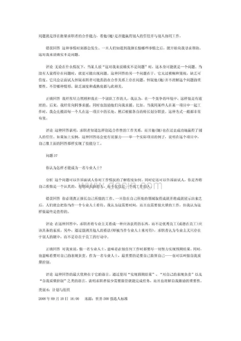 最新世界五百强企业面试试题及答案_2025春招题库汇总_十大行测题库_2023年十大热门题库更新中_04、菁客汇总_尼尔森_面试部分_面试2.世界500强题库专项_面试2.世界500强题库专项