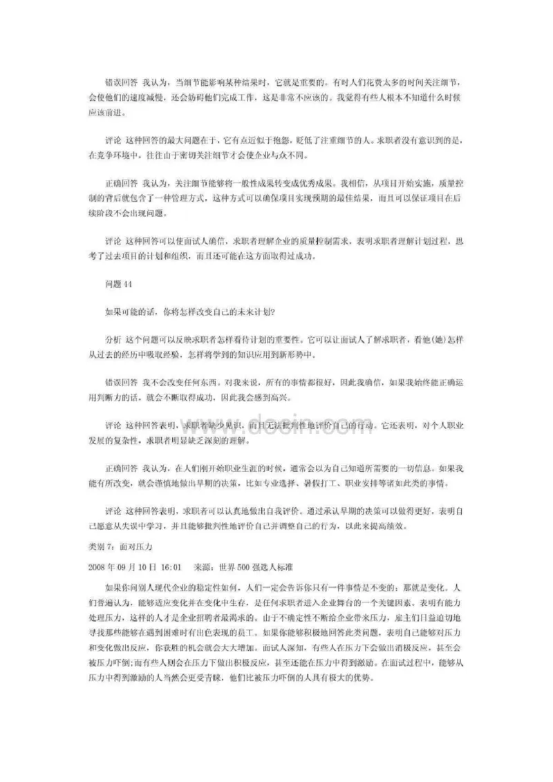 最新世界五百强企业面试试题及答案_2025春招题库汇总_十大行测题库_2023年十大热门题库更新中_04、菁客汇总_尼尔森_面试部分_面试2.世界500强题库专项_面试2.世界500强题库专项