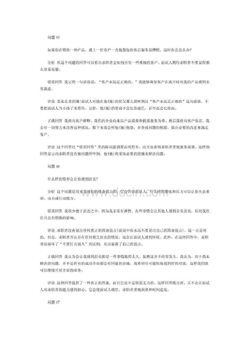 最新世界五百强企业面试试题及答案_2025春招题库汇总_十大行测题库_2023年十大热门题库更新中_04、菁客汇总_尼尔森_面试部分_面试2.世界500强题库专项_面试2.世界500强题库专项