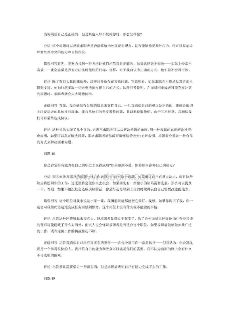 最新世界五百强企业面试试题及答案_2025春招题库汇总_十大行测题库_2023年十大热门题库更新中_04、菁客汇总_尼尔森_面试部分_面试2.世界500强题库专项_面试2.世界500强题库专项