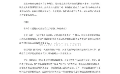 最新世界五百强企业面试试题及答案_2025春招题库汇总_十大行测题库_2023年十大热门题库更新中_04、菁客汇总_尼尔森_面试部分_面试2.世界500强题库专项_面试2.世界500强题库专项