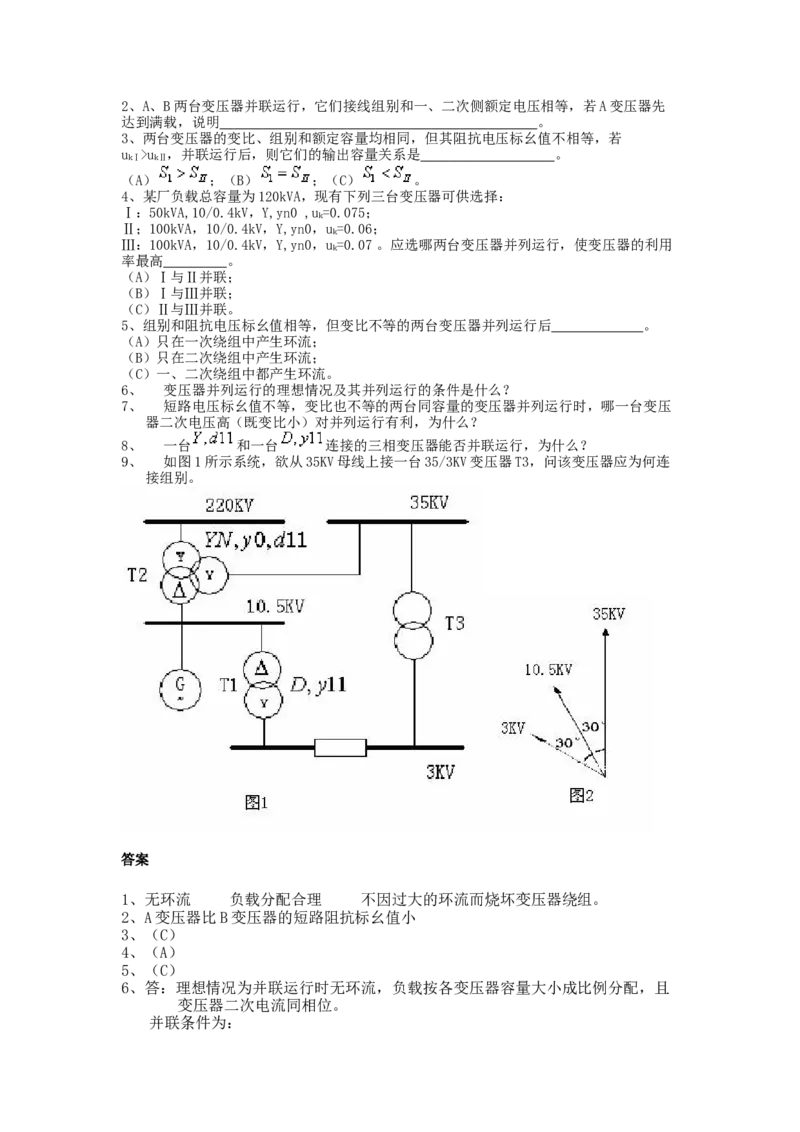 电机学试题及答案-1_2025春招题库汇总_国企题库_中国烟草_3Yancao笔试专业完整知识点（仅需看本专业）_3.9电气专业知识_电机学复习资料