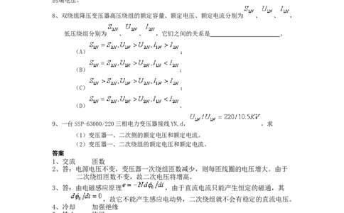 电机学试题及答案-1_2025春招题库汇总_国企题库_中国烟草_3Yancao笔试专业完整知识点（仅需看本专业）_3.9电气专业知识_电机学复习资料