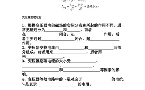 电机学试题及答案-1_2025春招题库汇总_国企题库_中国烟草_3Yancao笔试专业完整知识点（仅需看本专业）_3.9电气专业知识_电机学复习资料