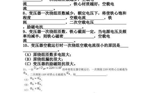 电机学试题及答案-1_2025春招题库汇总_国企题库_中国烟草_3Yancao笔试专业完整知识点（仅需看本专业）_3.9电气专业知识_电机学复习资料