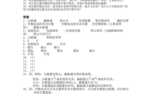 电机学试题及答案-1_2025春招题库汇总_国企题库_中国烟草_3Yancao笔试专业完整知识点（仅需看本专业）_3.9电气专业知识_电机学复习资料