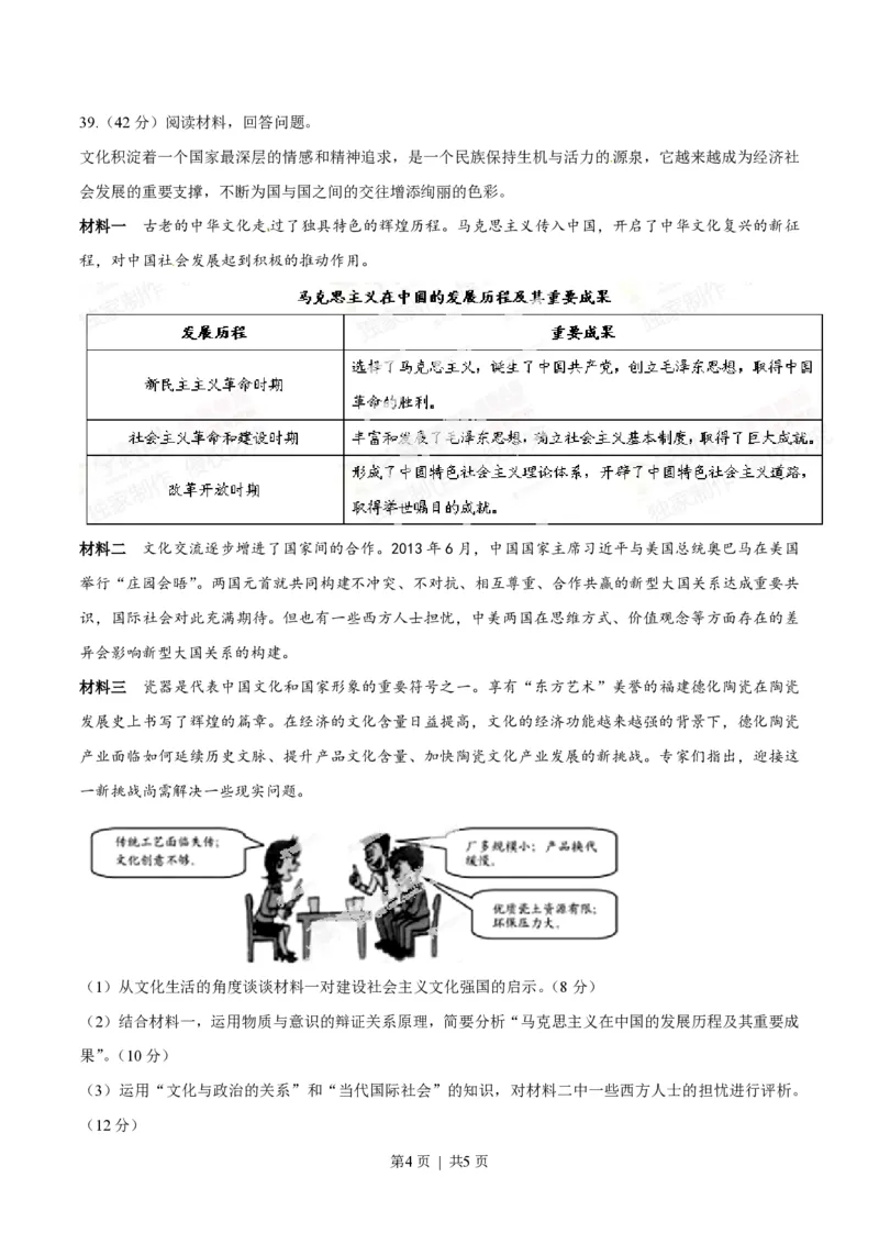 2014年高考政治试卷（福建）（空白卷）_政治历年高考真题_新&middot;PDF版2008-2025&middot;高考政治真题_政治（按试卷类型分类）2008-2025_自主命题卷&middot;政治（2008-2025）