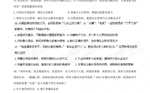 2014年高考政治试卷（福建）（空白卷）_政治历年高考真题_新&middot;PDF版2008-2025&middot;高考政治真题_政治（按试卷类型分类）2008-2025_自主命题卷&middot;政治（2008-2025）