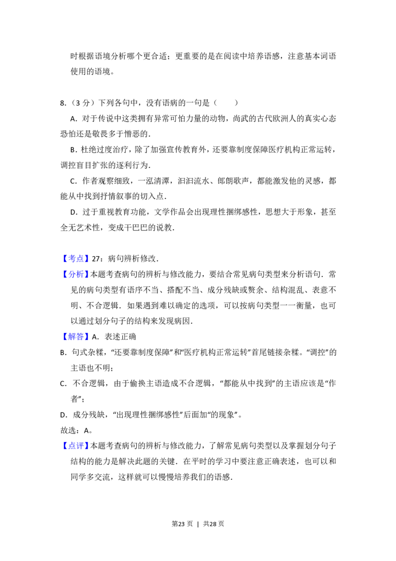 2013年高考语文试卷（新课标Ⅰ卷）（解析卷）_语文历年高考真题_新&middot;PDF版2008-2025&middot;高考语文真题_语文（按省份分类）2008-2025_2008-2025&middot;（河北）语文高考真题