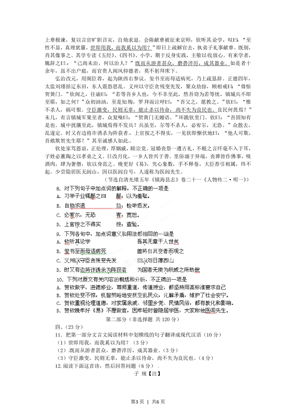 2012年高考语文试卷（四川）（空白卷）_语文历年高考真题_新&middot;PDF版2008-2025&middot;高考语文真题_语文（按年份分类）2008-2025_2012&middot;语文高考真题