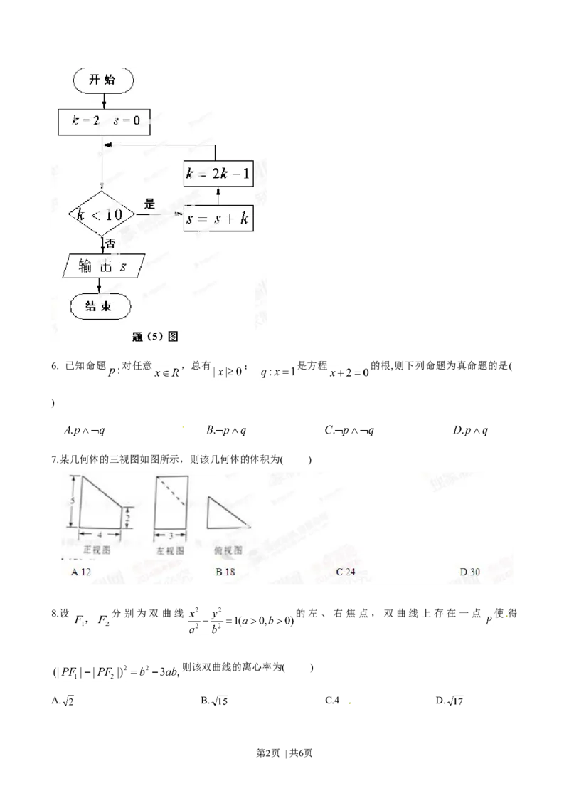 2014年高考数学试卷（文）（重庆自主命题）（空白卷）_历年高考真题合集_数学历年高考真题_新&middot;Word版2008-2025&middot;高考数学真题_数学（按省份分类）2008-2025_2012-2025&middot;（重庆）数学高考真题