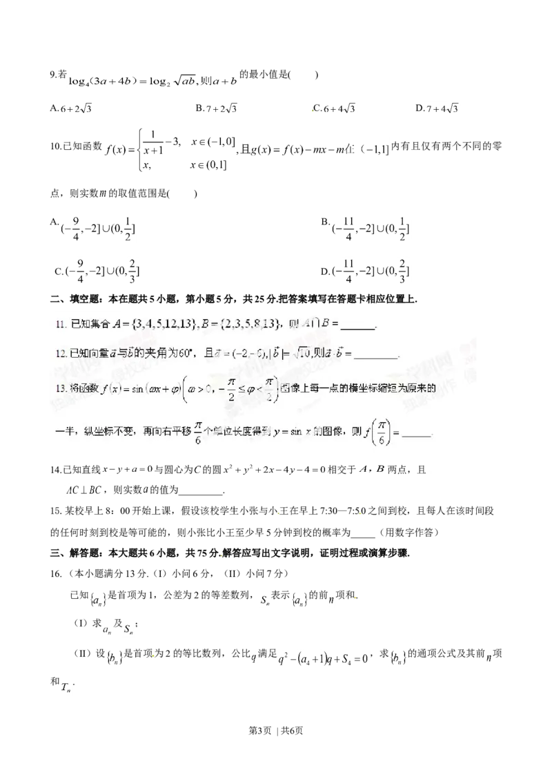 2014年高考数学试卷（文）（重庆自主命题）（空白卷）_历年高考真题合集_数学历年高考真题_新&middot;Word版2008-2025&middot;高考数学真题_数学（按省份分类）2008-2025_2012-2025&middot;（重庆）数学高考真题