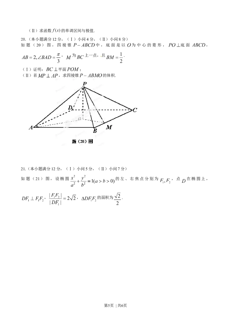 2014年高考数学试卷（文）（重庆自主命题）（空白卷）_历年高考真题合集_数学历年高考真题_新&middot;Word版2008-2025&middot;高考数学真题_数学（按省份分类）2008-2025_2012-2025&middot;（重庆）数学高考真题