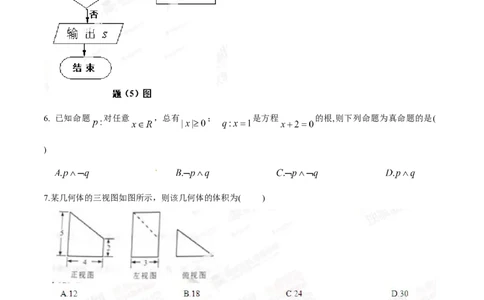 2014年高考数学试卷（文）（重庆自主命题）（空白卷）_历年高考真题合集_数学历年高考真题_新&middot;Word版2008-2025&middot;高考数学真题_数学（按省份分类）2008-2025_2012-2025&middot;（重庆）数学高考真题