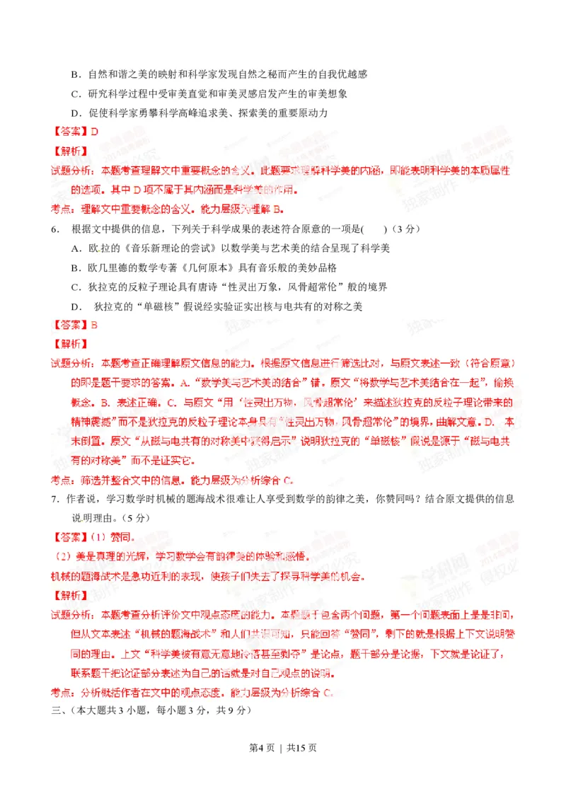 2014年高考语文试卷（重庆）（解析卷）_语文历年高考真题_新&middot;PDF版2008-2025&middot;高考语文真题_语文（按省份分类）2008-2025_2012-2025&middot;（重庆）语文高考真题