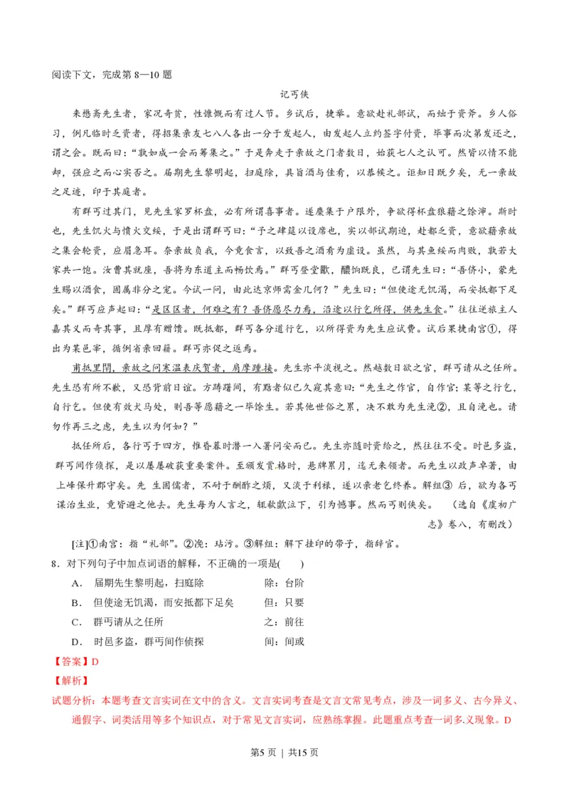 2014年高考语文试卷（重庆）（解析卷）_语文历年高考真题_新&middot;PDF版2008-2025&middot;高考语文真题_语文（按省份分类）2008-2025_2012-2025&middot;（重庆）语文高考真题