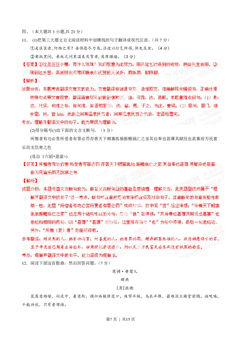 2014年高考语文试卷（重庆）（解析卷）_语文历年高考真题_新&middot;PDF版2008-2025&middot;高考语文真题_语文（按省份分类）2008-2025_2012-2025&middot;（重庆）语文高考真题